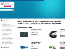 Интернет-магазин швейных изделий, фурнитуры и тканей в Астане Интернет-магазин швейных изделий, фурнитуры и тканей в Астане