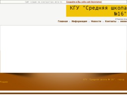 школа № 16 город Риддер школа № 16 город Риддер