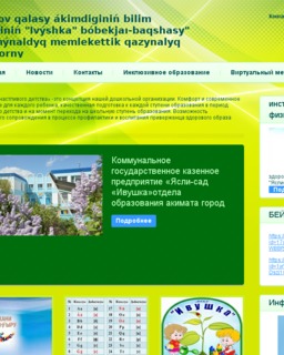 Ясли-сад «Ивушка» города Лисаковска Ясли-сад «Ивушка» города Лисаковска