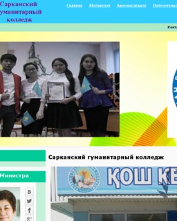 Сарканский гуманитарный колледж Сарканский гуманитарный колледж