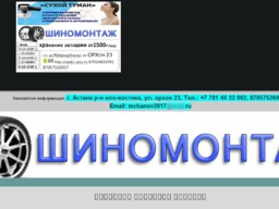 выездной шиномонтаж Нур-Султане (Астана), мобильный шиномонтаж выездной шиномонтаж Нур-Султане (Астана), мобильный шиномонтаж