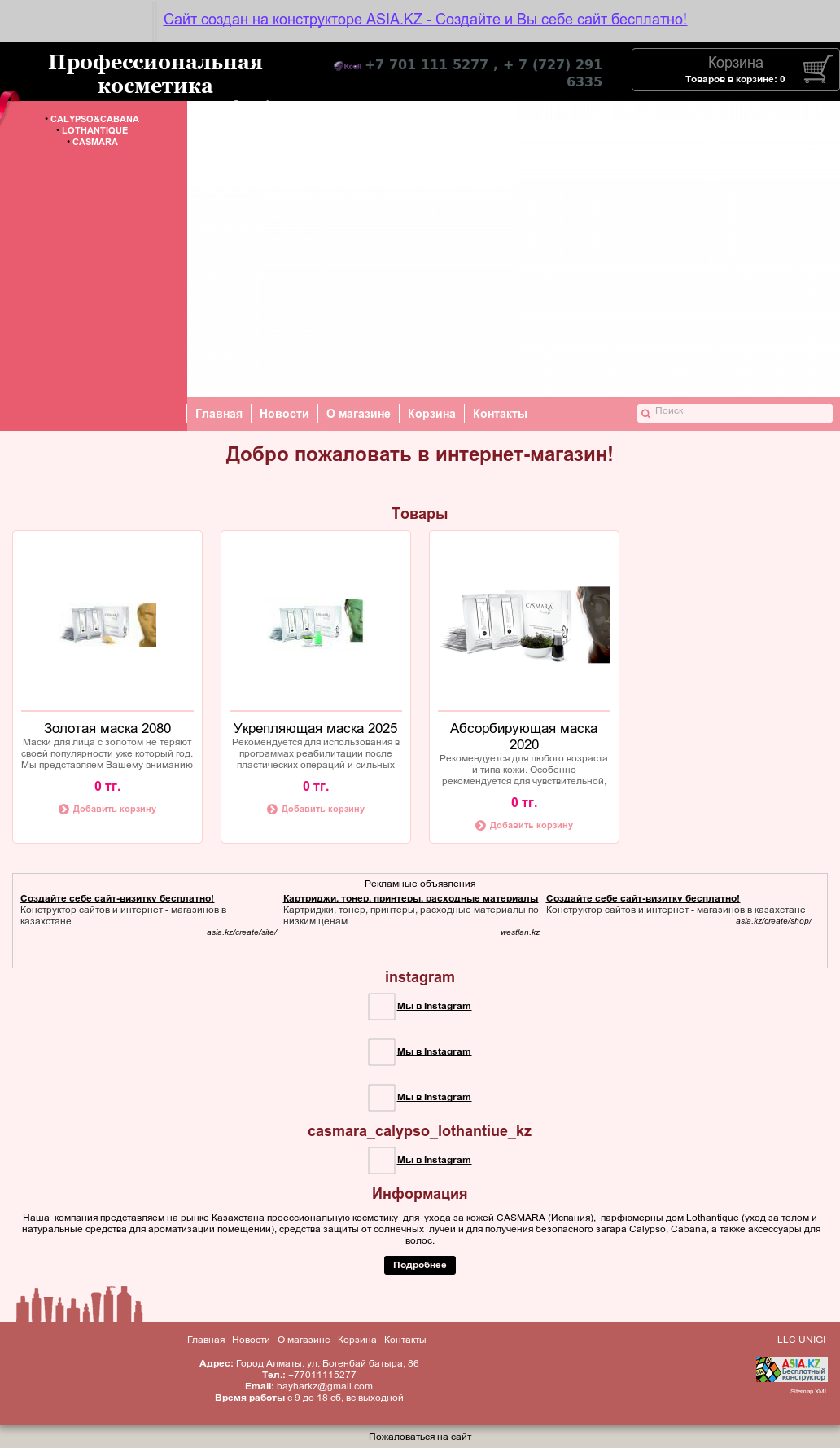 casmaralothantique