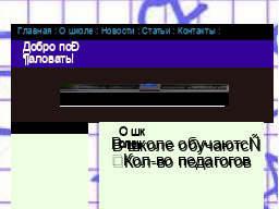 ГУ \"Камыстинская средняя школа №1\" ГУ \"Камыстинская средняя школа №1\"