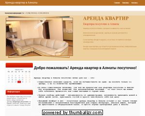 Аренда квартир в Алматы посуточно