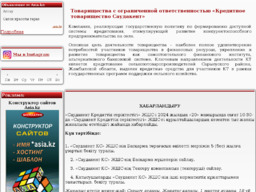 ТОО «Кредитное товарищество Саудакент» ТОО «Кредитное товарищество Саудакент»